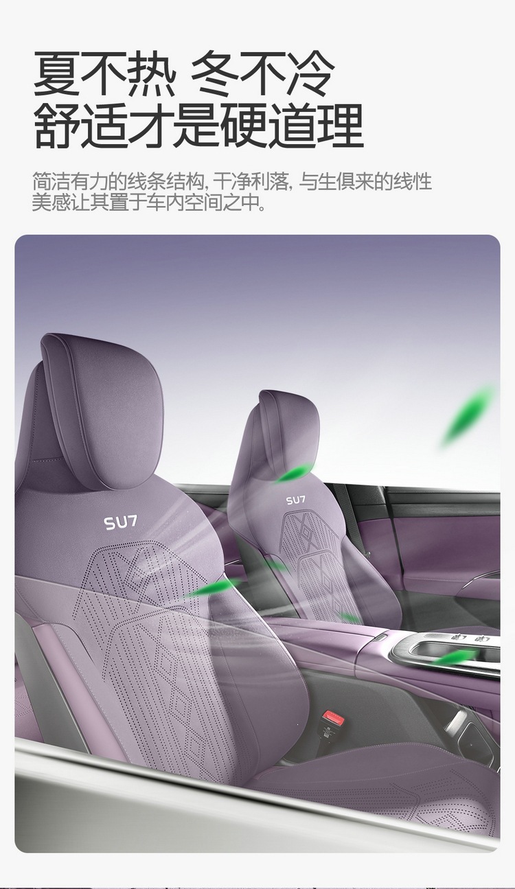 Purple Wind Chime, a new design, is specifically made for the Xiaomi SU7 and is a universal, all-season saddle-style car seat cushion with breathable seat covers