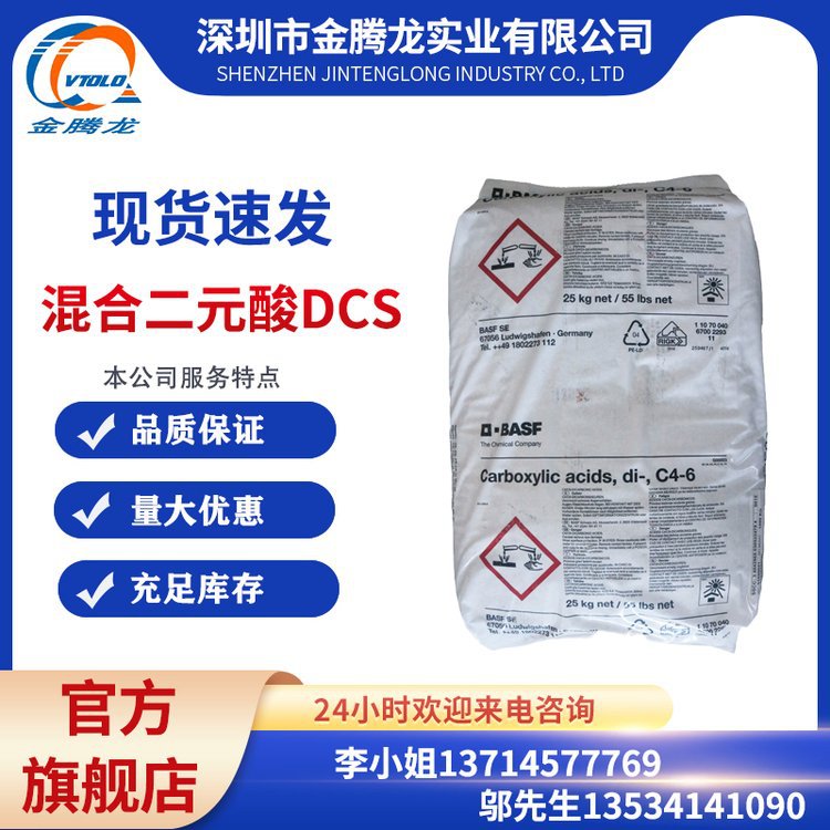 现货供应 混合二元酸DCS CAS:68603-87-2 库存充足