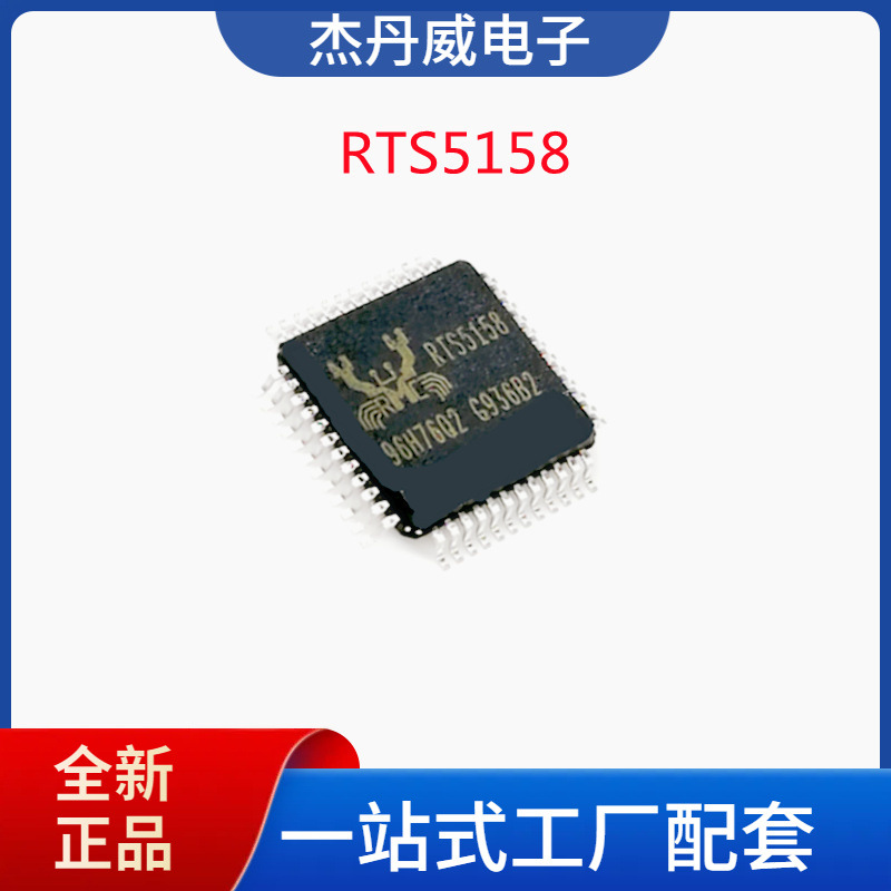 芯片 RTS5158 RTS5158-GR 读卡器芯片 主控ic QFP48 进口现货