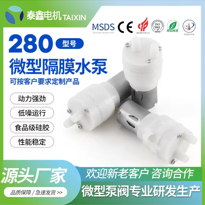 280微型水泵 3.7V电动桶装水抽水器 上水器静音自吸直流水泵厂家