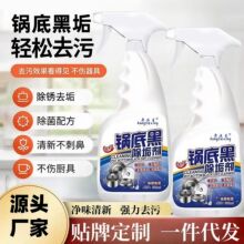 锅底黑垢除黑清洁剂多用途除垢神器不锈纲黑重油污焦渍黑锅除垢剂