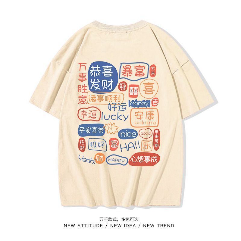 Chao Pai Gong Xi Fa Cai's Funny Creative Short-sleeved Ice Silk Male Couple's New Year's Birthday Wish Rich T-shirt 12