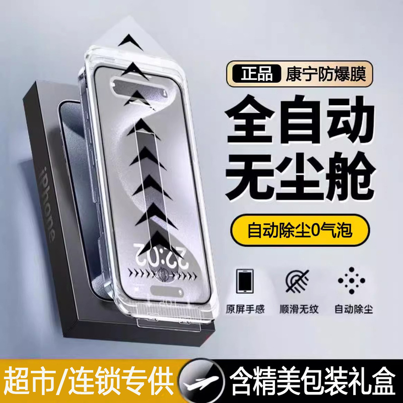 2025 Electroplated 360-Degree Anti-Peep Dust-Free Cabin 16 Tempered Glass Film Suitable for Apple 17 Pro Max 1-Second Application Phone Screen Protector