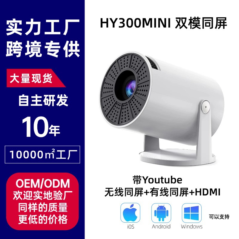 Factory Direct Supply of Cross-Border Popular Projector Hy300Pro Mini Portable Home Outdoor High-Definition Wireless Projector