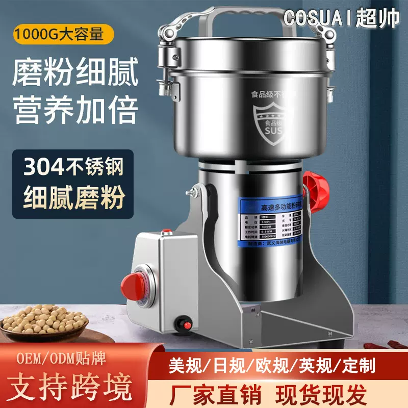 超帅小型粉碎机家用五谷杂粮磨粉机三七打粉机万能中药材香料研磨