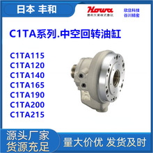 �ձ��S��C1TA190/C1TA200/C1TA215�ձ�HOWA���D�͸�