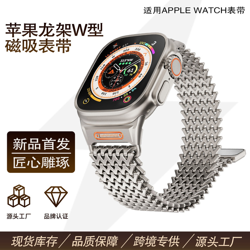 Suitable for Apple Watch Apple Stainless Steel Watch Strap iWatch Ultra W-Type Magnetic Metal Watch Strap New Product
