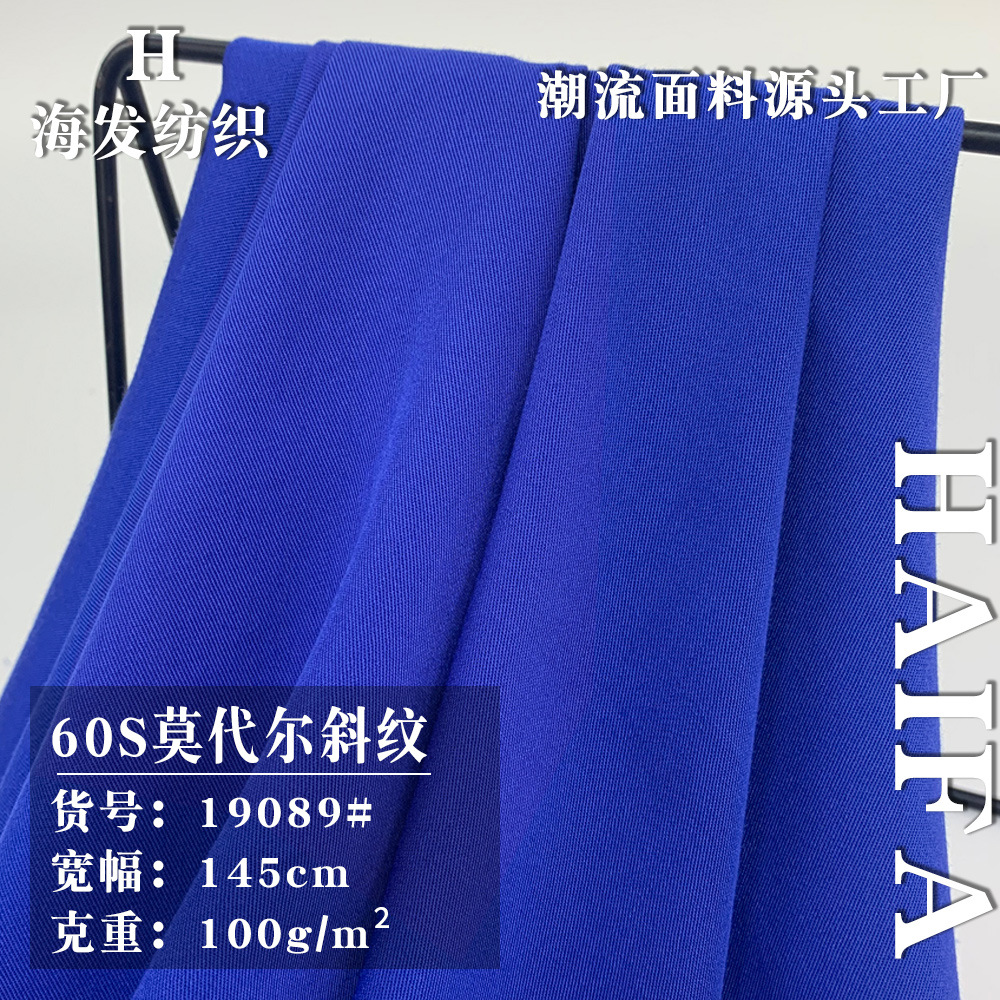 60S莫代尔斜纹 人棉纤维细斜布料 100g夏季梭织服装面料 厂家直销