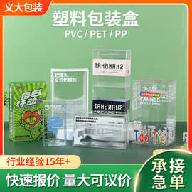 PVC磨砂塑料盒冻干茶粉pvc包装盒pvc透明眼睫毛夹包装logo盒定制
