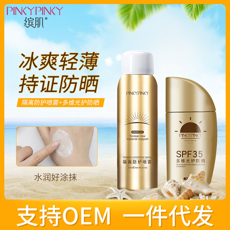 缤肌隔离防晒霜 面部护理补水保湿防晒乳修护喷雾小金瓶防晒霜|ru