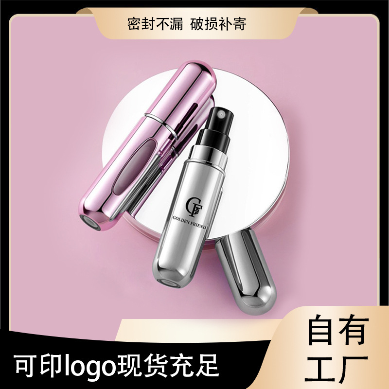 5ml底充香水分装瓶按压喷雾瓶便携旅行分装瓶液体分装器化妆品瓶