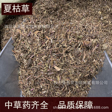 夏枯草 全夏枯草中药材批发500g散装中草药规格齐全