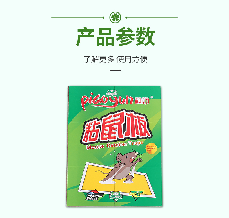 粘鼠板_08.jpg