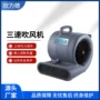 除湿厕所商用地面吹干机