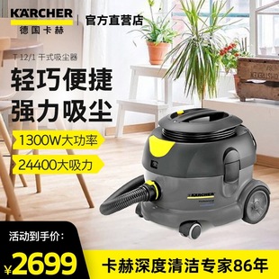 German Karcher Vacuum Cleaner Household High-Power Dry Vacuum Machine Hotel Office Cleaning T12/1 Large Suction