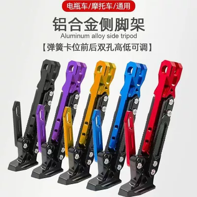 Cross-border electric car motorcycle suitable foot support modified aluminum alloy foot adjustable unilateral bracket accessories universal