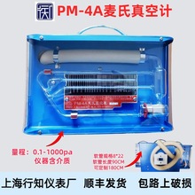 PM-4A流体式麦氏真空表行知牌真空规麦氏真空计旋转真空计