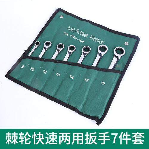 Ratchet quick opening 7-piece quick ratchet wrench set, straight handle 10-piece two-in-one ratchet wrench set