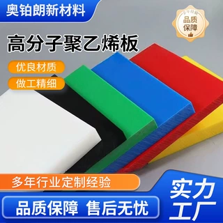 非标超高分子量聚乙烯板抗冲击工程塑料板煤仓料仓衬板高分子pe板
