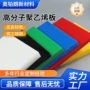 超高高分子分子量工程聚乙烯板
