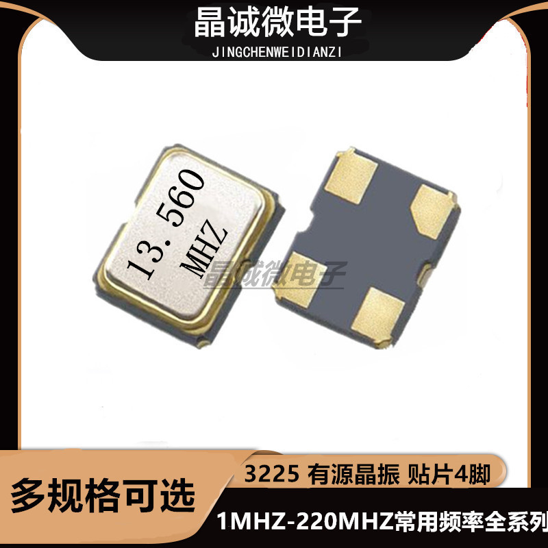 3225 19.2M有源晶振3225 19.2MHZ贴片晶振 振荡器4脚 高品质正品