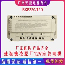 �麣���葪���ԴRKP220/12D�巽���v�C�ԴDC12V�������늳�