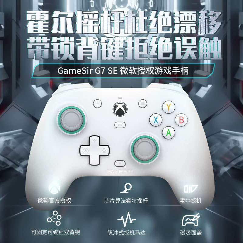 GameSir G7se Xbox Series X/S、Xbox One X/S主机PC Steam游戏