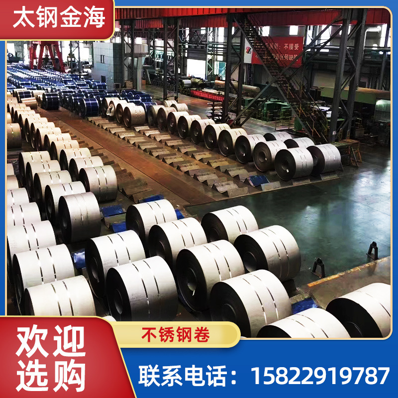 201/304/316L不锈钢卷板不锈钢卷分条钢带保温小耐腐蚀整卷