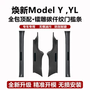 Tesla Model YL/3 üçün qapı kandarı, oturacaq künc qoruyucuları, zərbəyə qarşı yastıqlar