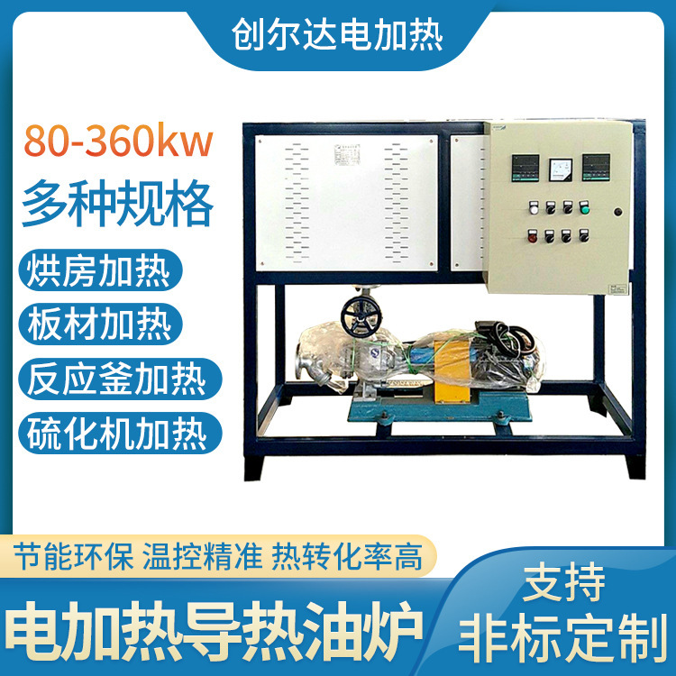 Thermal Oil Furnace, Chemical Explosion-Proof Temperature Control Machine, Reactor, Storage Tank, Roller Heating Furnace, Rubber Vulcanization, Wood Heat Press
