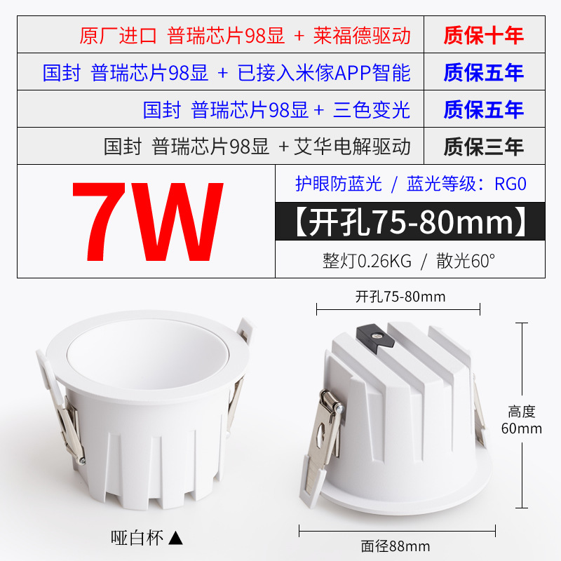 【New】 7W Dumb White 75-80 Open Pole