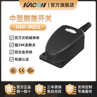 Kaikun KACON Foot Switch Foot Type Waterproof Foot Pedal CNC Machine Punch Packer HRF-MD5