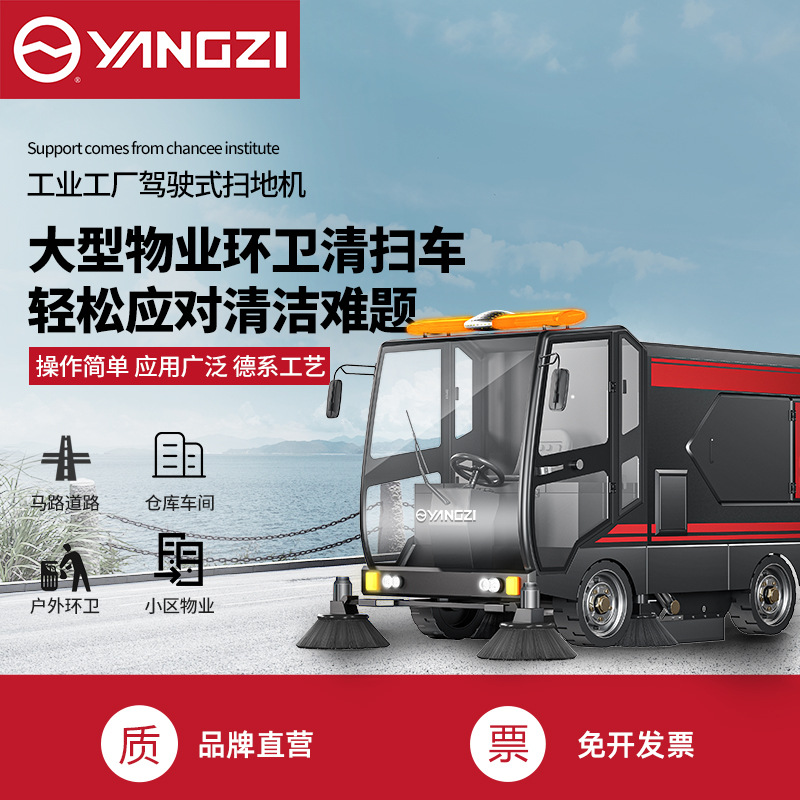 扬子s14驾驶式扫地车工业商用工厂物业环卫四轮电动道路清扫车