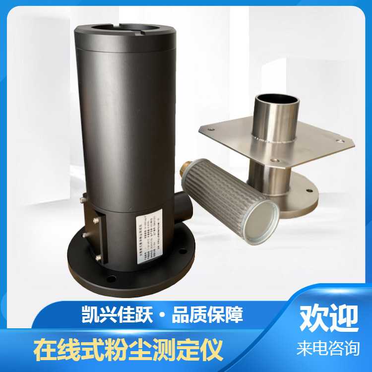 凯兴佳跃烟尘仪 RBV-D型在线式激光粉尘检测仪