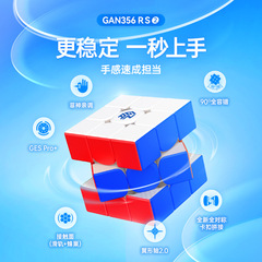 Gan356RS2 generation three-level Rubik's cube color RS two competition special student puzzle speed twisting 3-level upgraded version of the magic puzzle