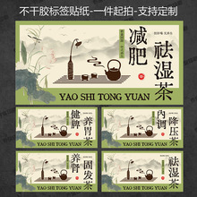 中式养生茶标签贴纸不干胶茶养肝茶内调祛痘茶内调茶可定