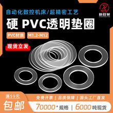 PVC透明加硬垫圈垫片白色M1.2M1.4M2M3避震塑胶密封防漏平垫圈