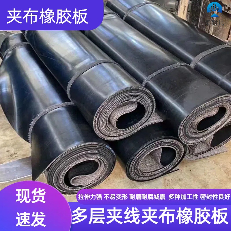 现货速发多层夹布橡胶板黑色防滑车厢橡胶垫耐腐蚀夹布橡胶板卷材
