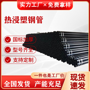 Hot-Dip Plastic Steel Pipe N-Hap Power Steel Plastic Pipe Underground Cable Protection Casing Rail Immersion Plastic Threading Pipe in Stock