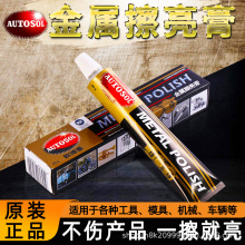 德国 AUTOSOL金属擦亮膏不锈钢抛光除锈修复五金划痕洗铜水擦铜膏