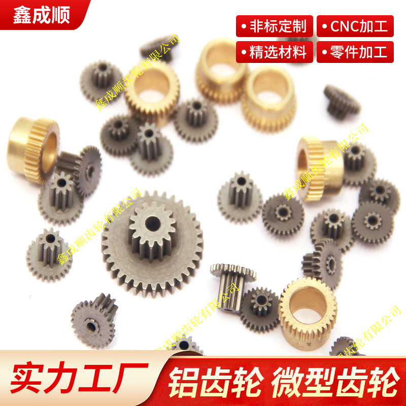 铝齿轮 微型齿轮 齿轮轴 小齿轮定 制 金属齿轮厂家