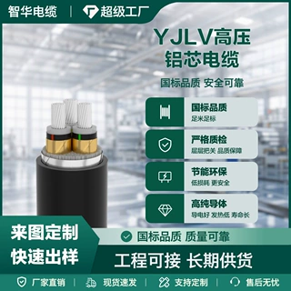YJLV高压铝芯电缆 3芯400平方国标城市基建能源项目厂家批发定制
