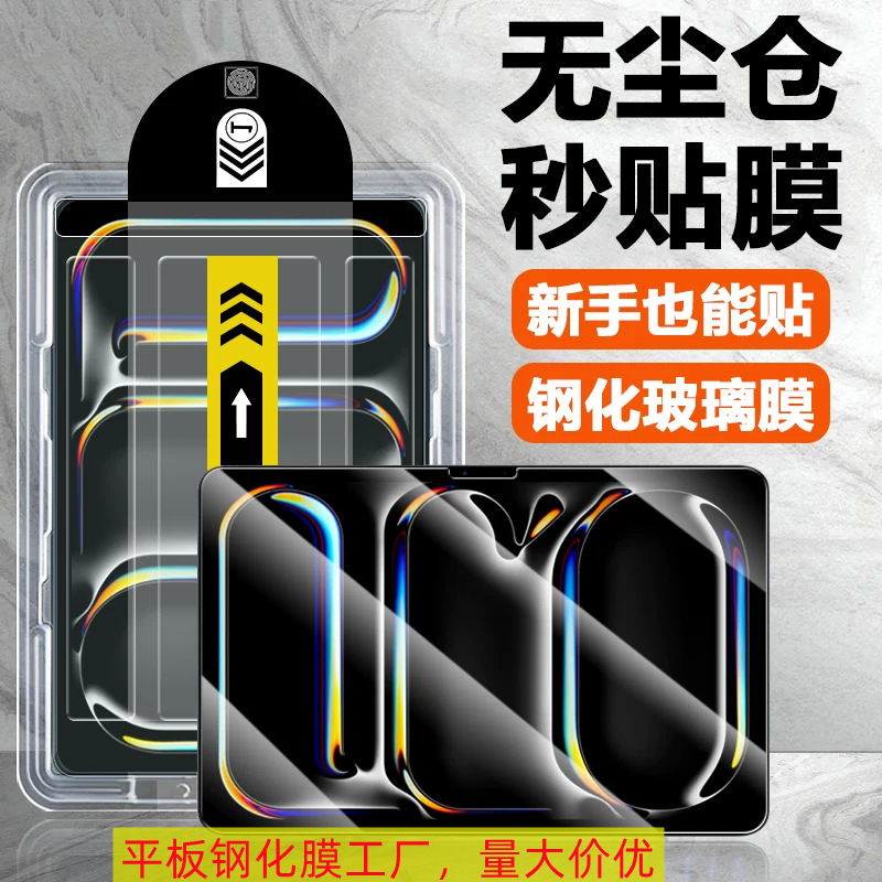 Suitable for iPad 10 Dust-Free Storage Case, Air 11inch Tablet Protector, Mini 7-Second Box Application, Pro Tempered Film Suitable for iPad 10 Dust-Free Storage Case, Air 11inch Tablet Protector, Mini 7-Second Box Application, Pro Tempered Film