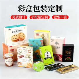 彩盒茶叶伴手礼化妆品彩盒瓦楞天地盖食品包装保健品春节礼盒定制