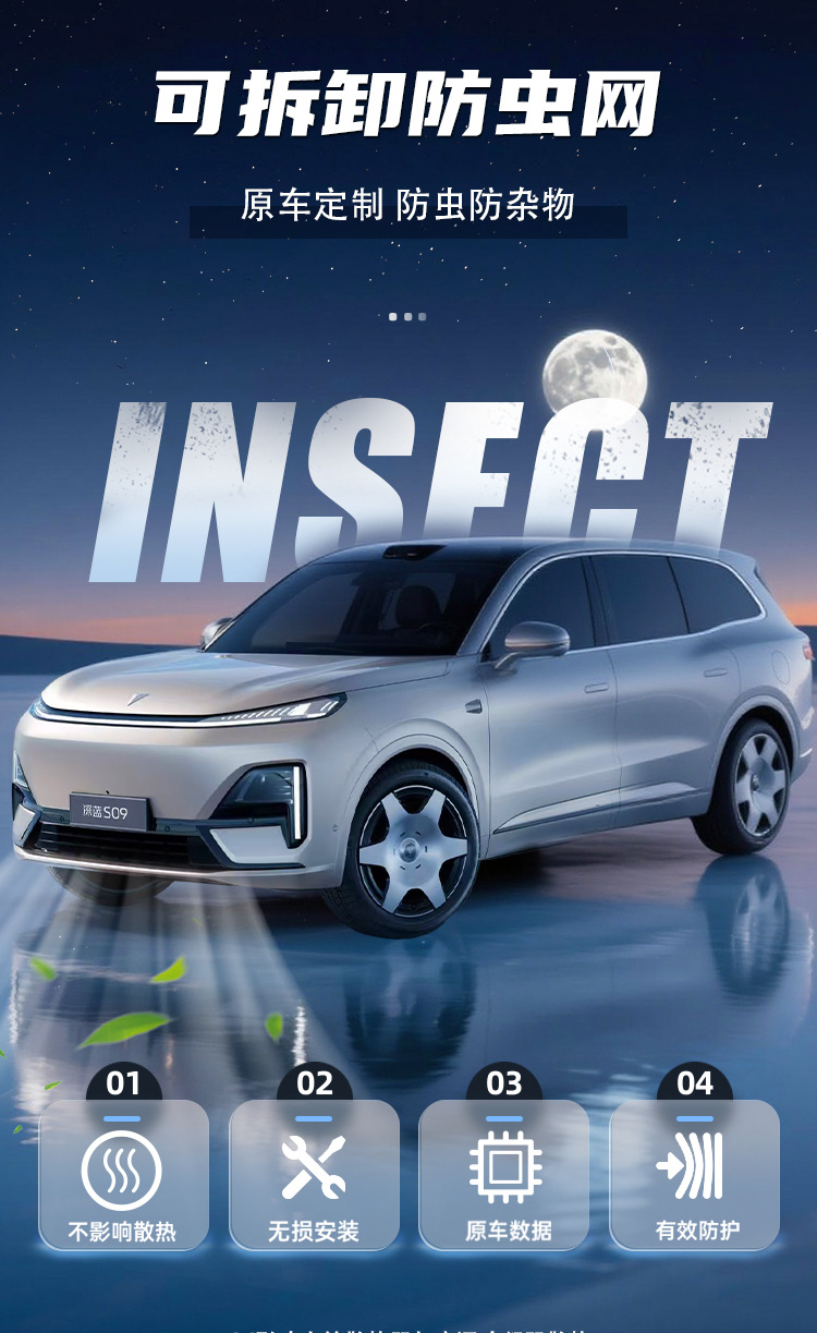 Suitable for Deep Blue S09 insect-proof net, front grille, water tank protection net, dust-proof net, anti-debris and catnip modification, no disassembly required