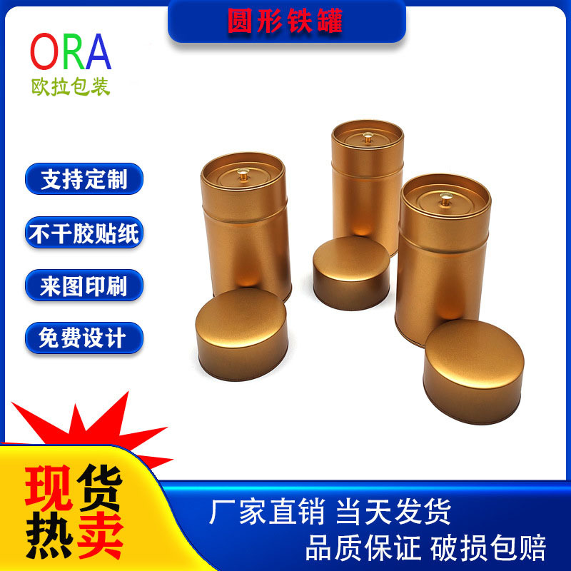 源头厂家乌龙茶铁盒铁罐圆形子母盖密封茶叶罐磨砂马口铁包装铁盒