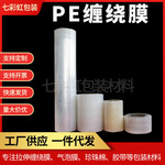 批发加厚0.08-0.5mmPE透明拉伸膜全新料拉伸缠绕膜
