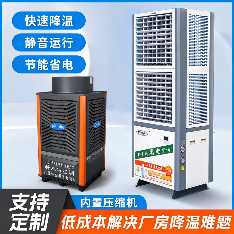 Customized industrial intelligent energy-saving air conditioning for factory workshops, indoor gyms, and table tennis halls Customized industrial intelligent energy-saving air conditioning for factory workshops, indoor gyms, and table tennis halls