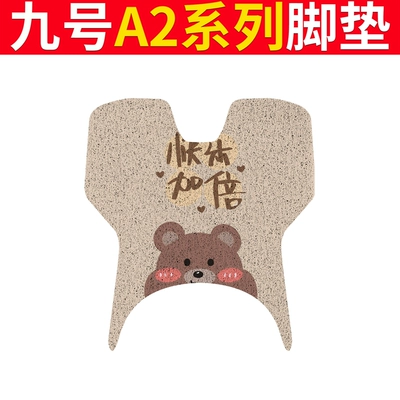 Electric vehicle foot mat: series pedal pad dustproof original - no-9-a2-series-doubles-happiness