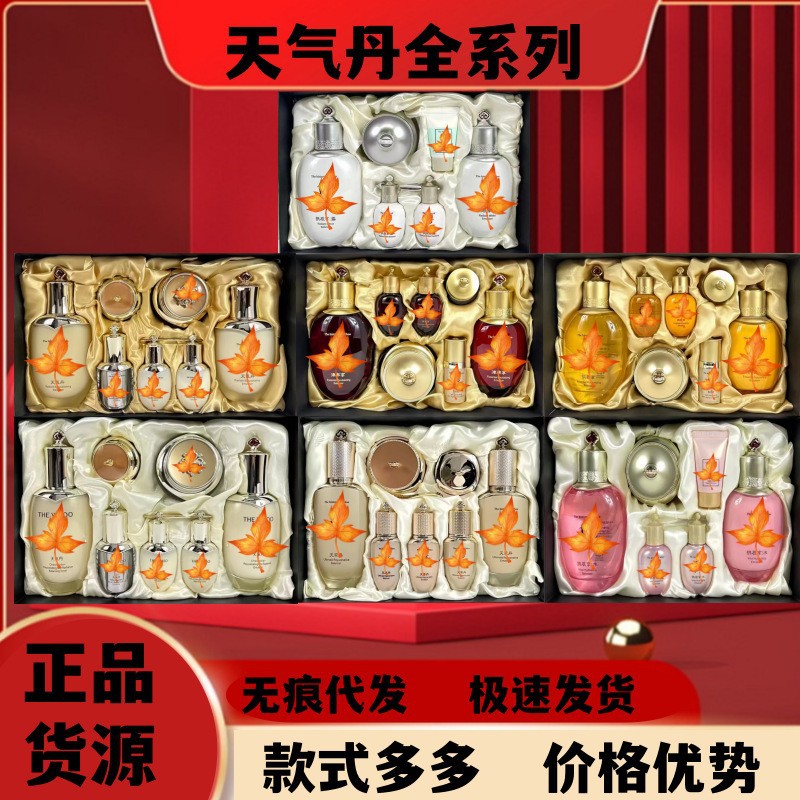 新款韩国天气丹pro七件套 水妍套盒 津率享套装 拱辰享天率丹水乳